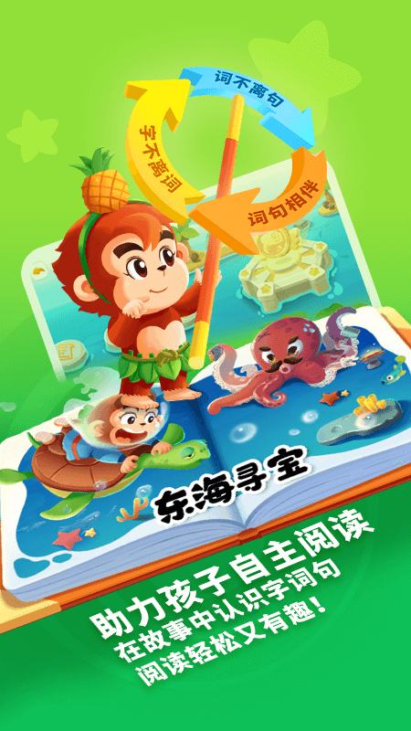 小悟空自己读