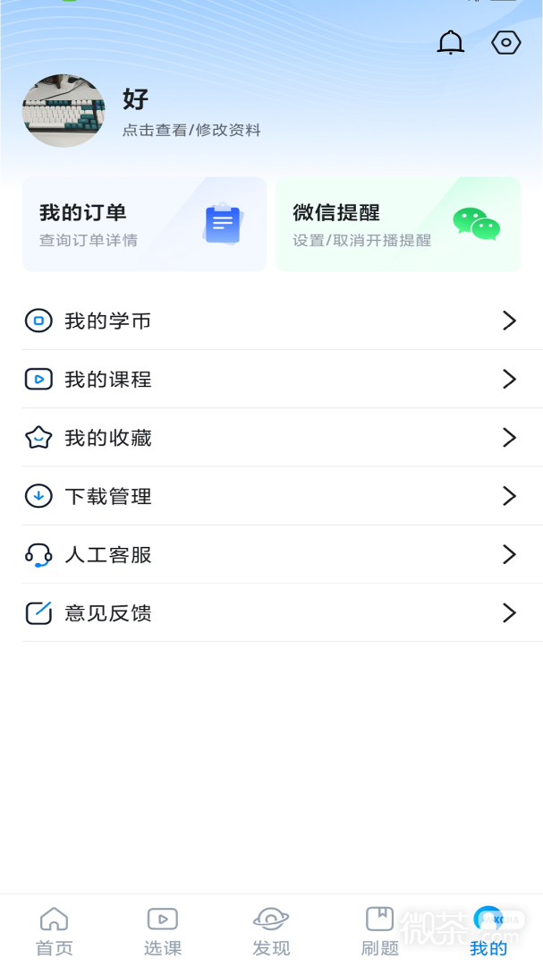 学培课堂