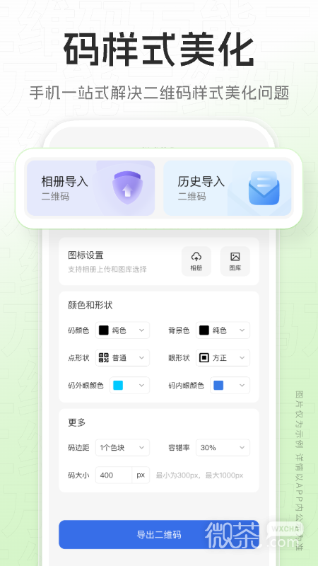 万能二维码