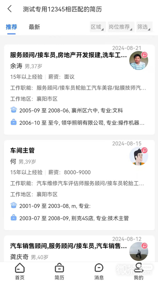 快捷人才网