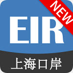 EIRIMS上海口岸最新版
