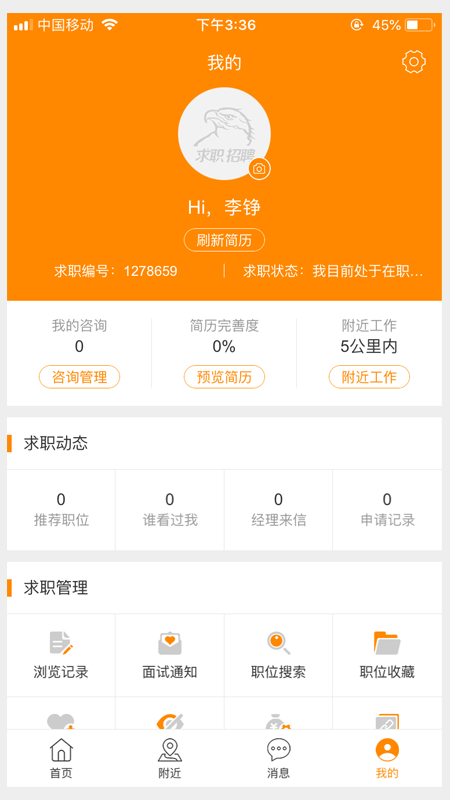 求职招聘宝