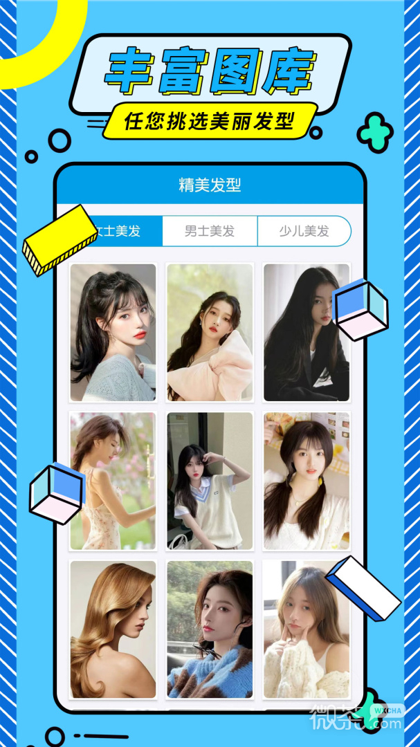 发型师