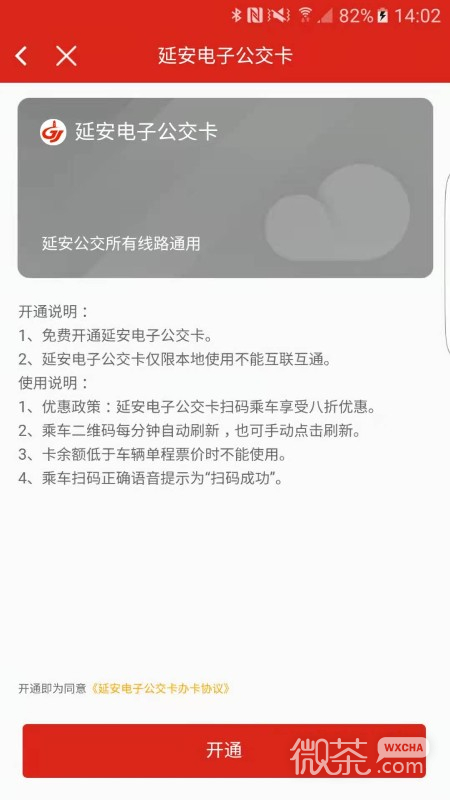 延安公交