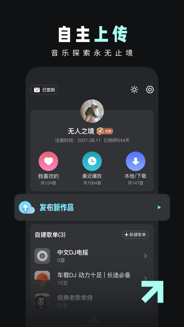 DJ音乐库