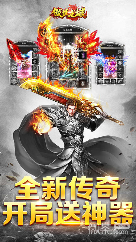 傲世龙城商城版