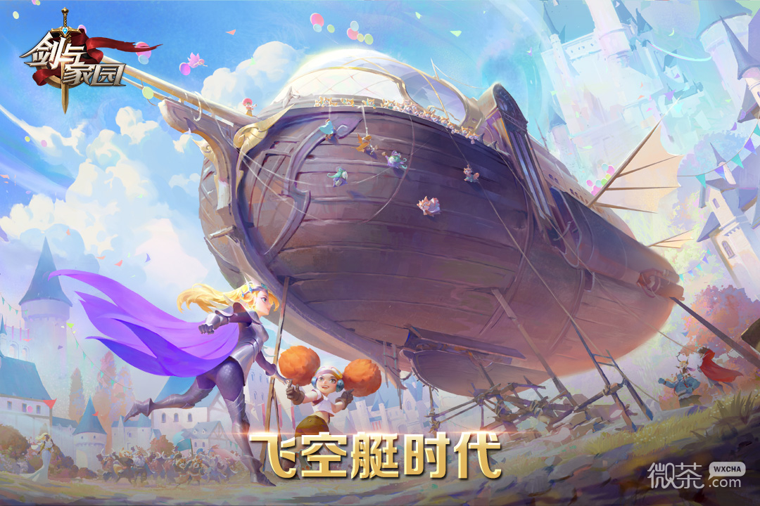 剑与家园