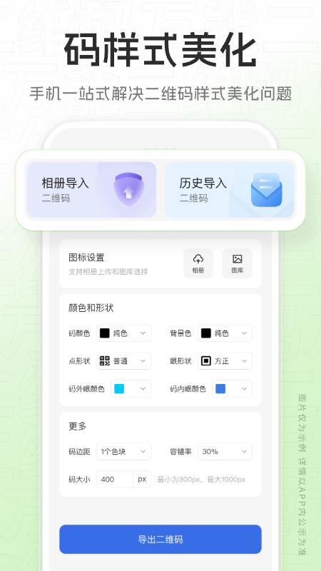 万能二维码
