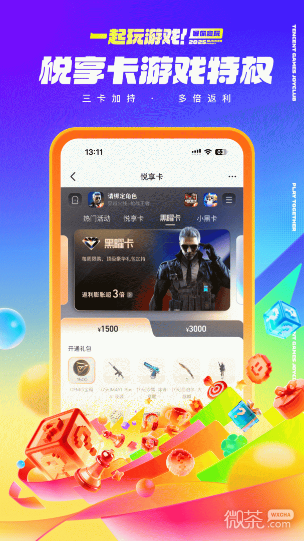 心悦俱乐部