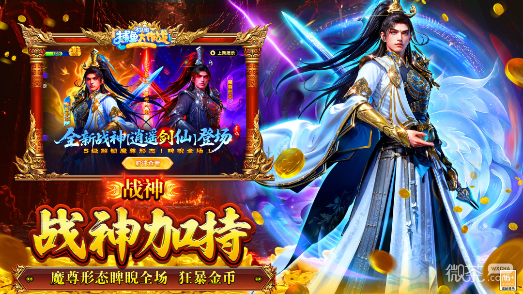 捕鱼大作战(圣斗士星矢联动)