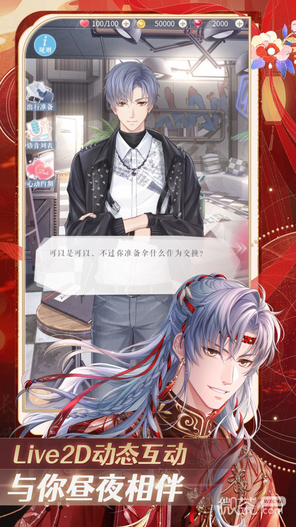 恋与制作人百度版