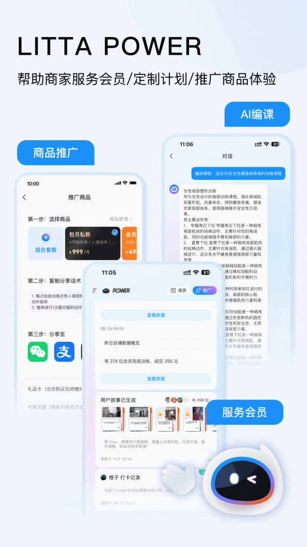 LITTA商家端