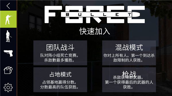 子弹力量全武器版