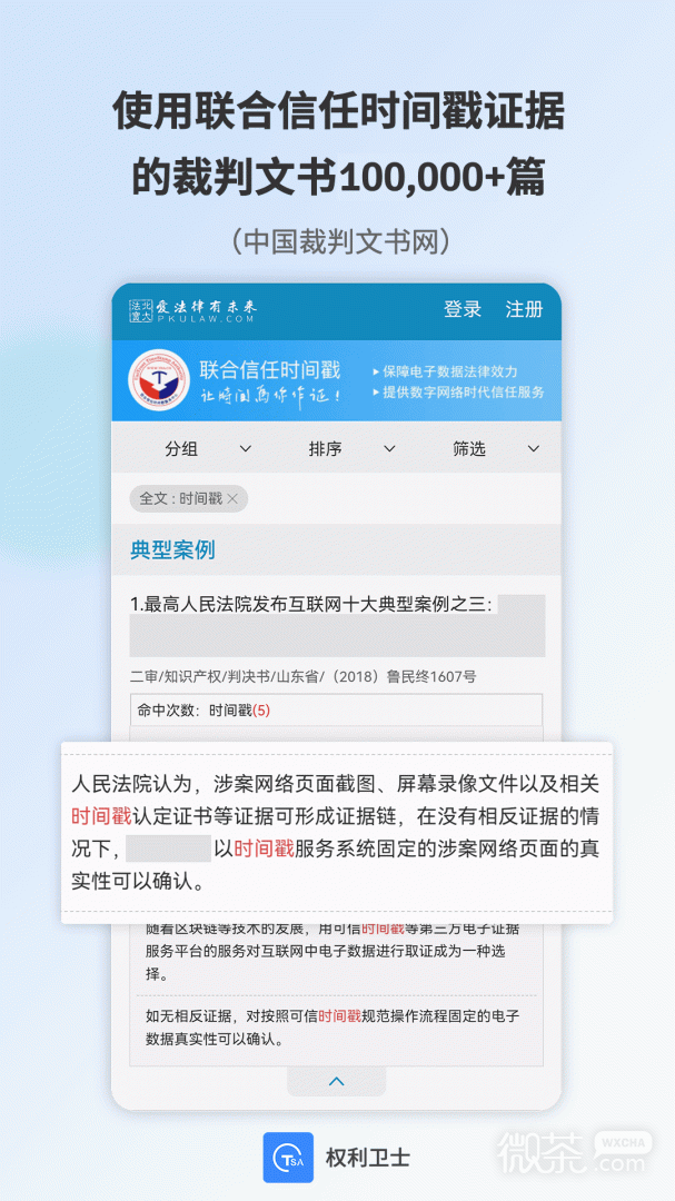 权利卫士