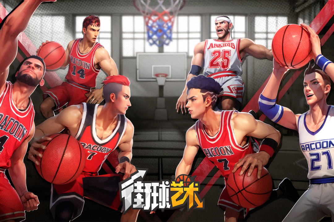 街球艺术3V3