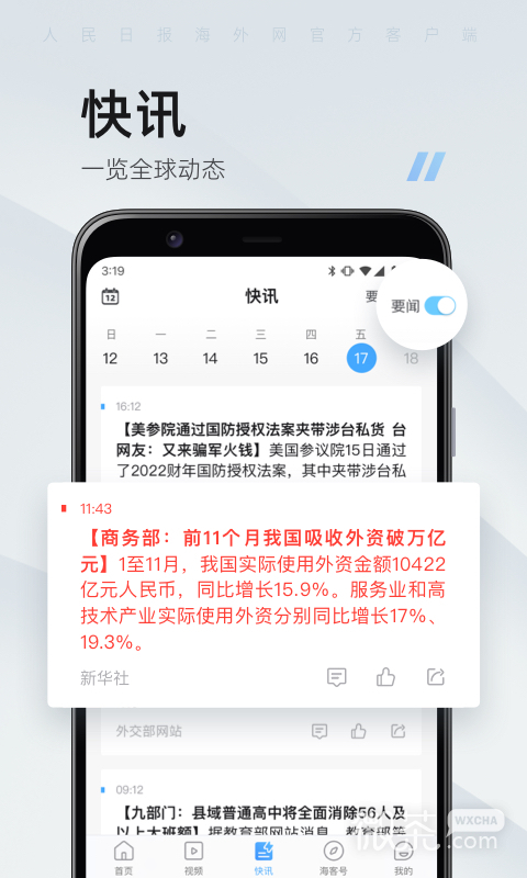 海客新闻