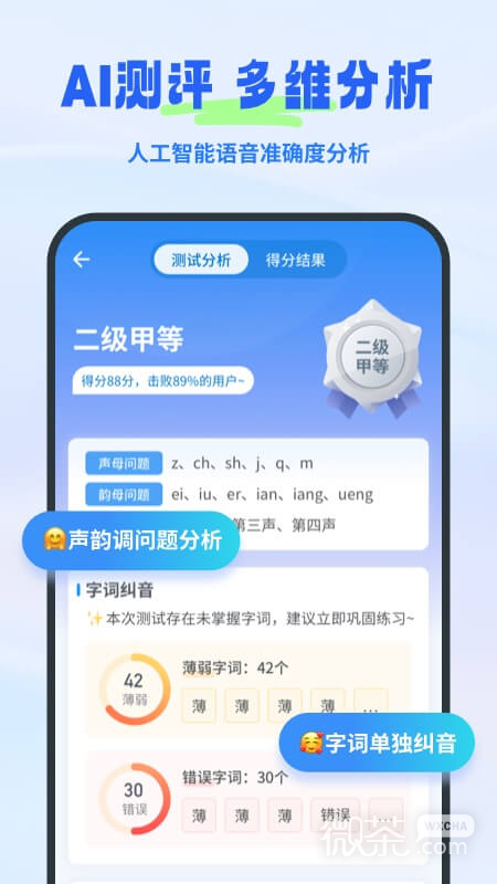 普通话考试