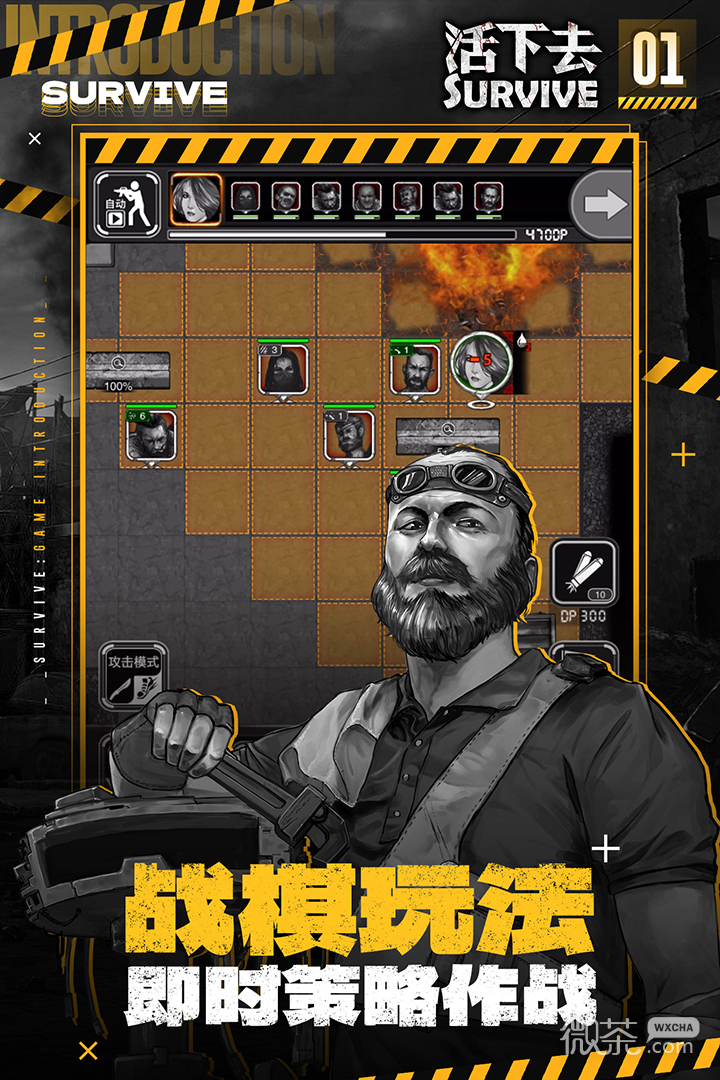活下去