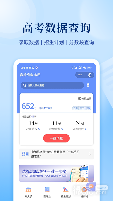 育腾高考志愿
