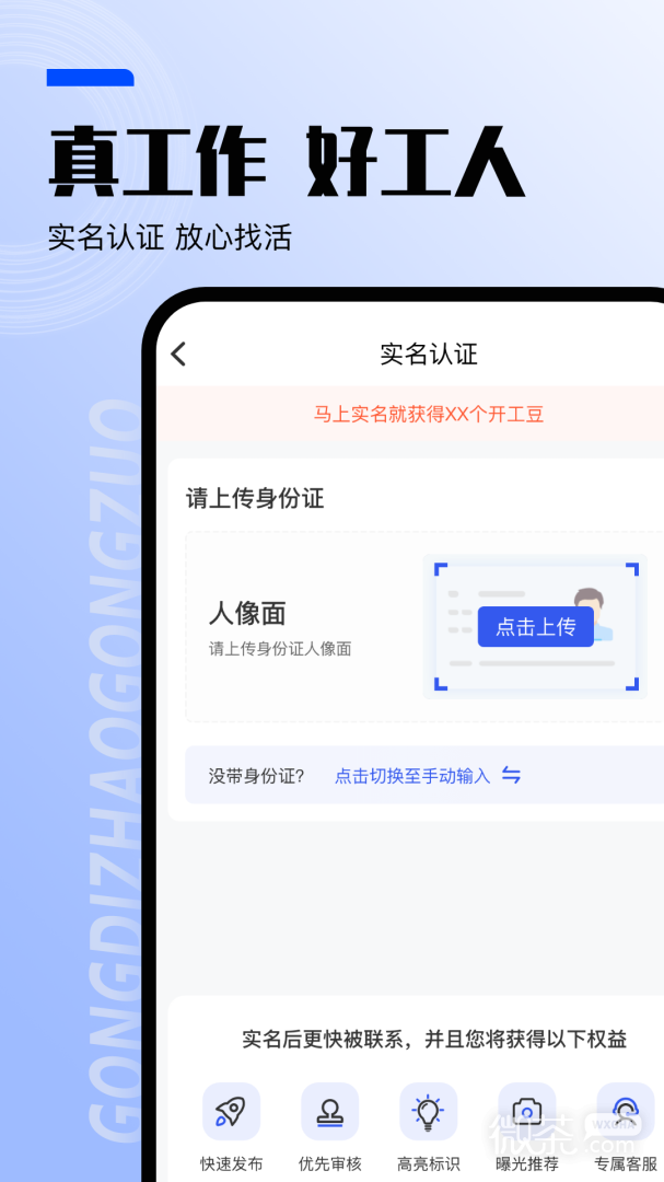 工地找工作