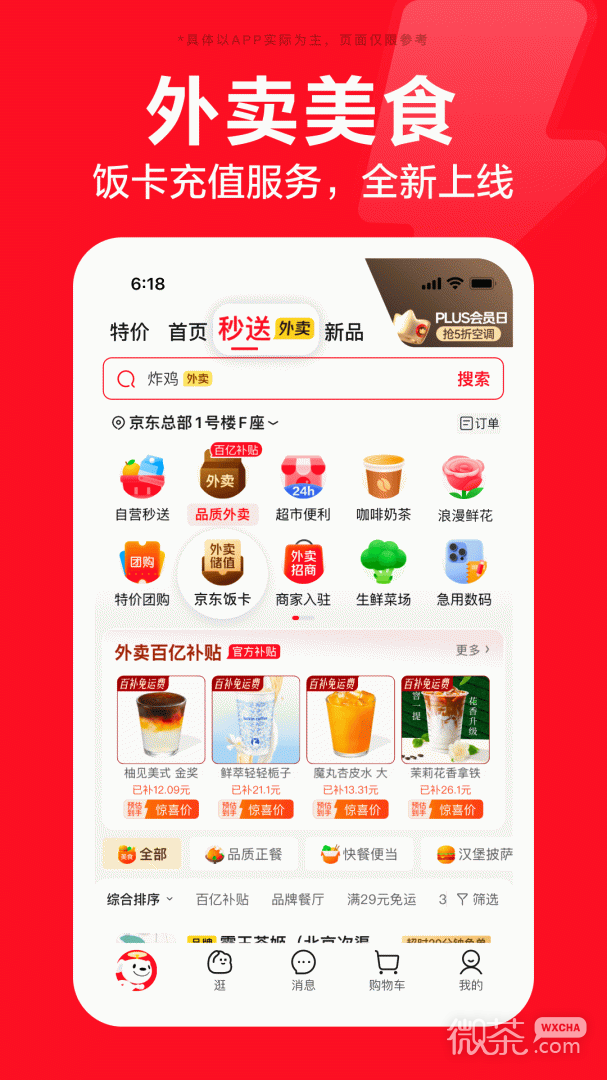 京东