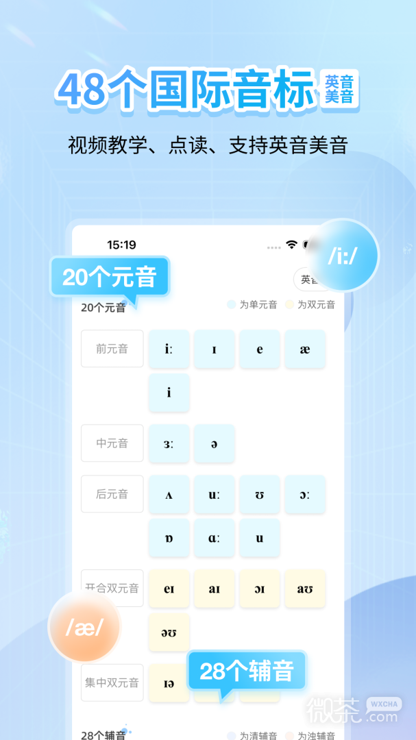 英语音标