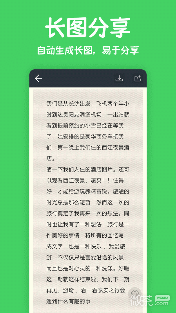 记事本笔记