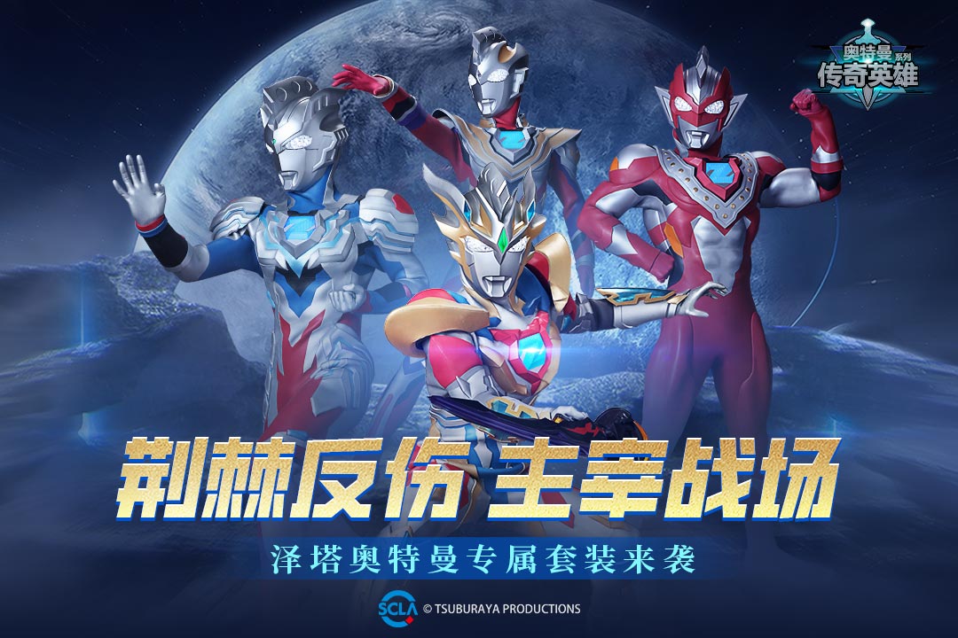 奥特曼传奇英雄体验服