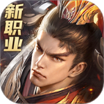 远征2(跨服争霸)