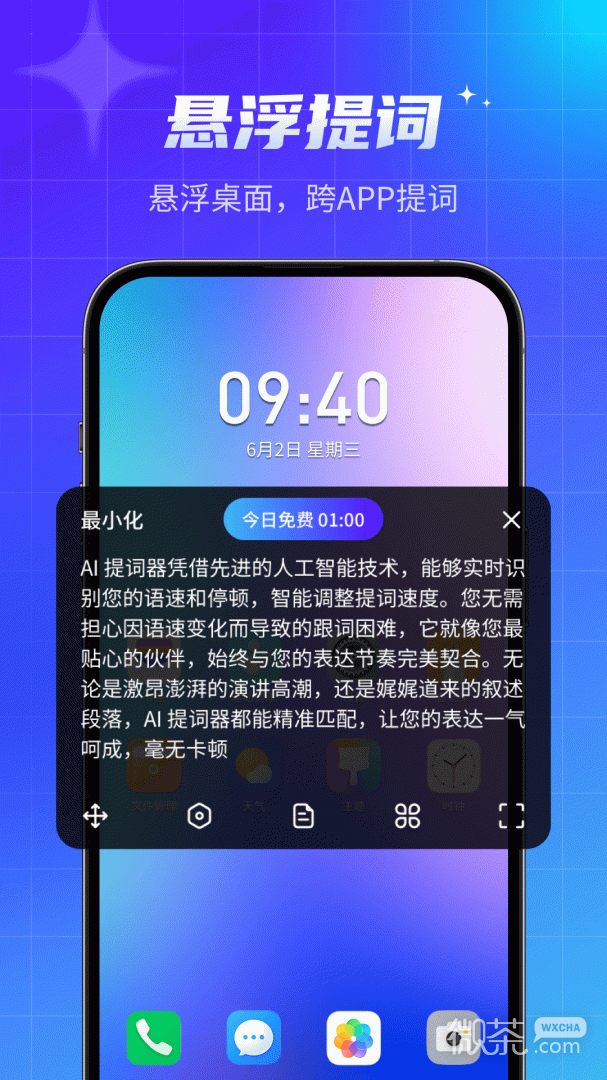 智能提词器