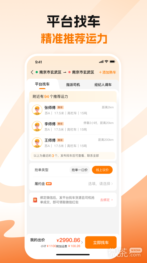 蜂羽货主
