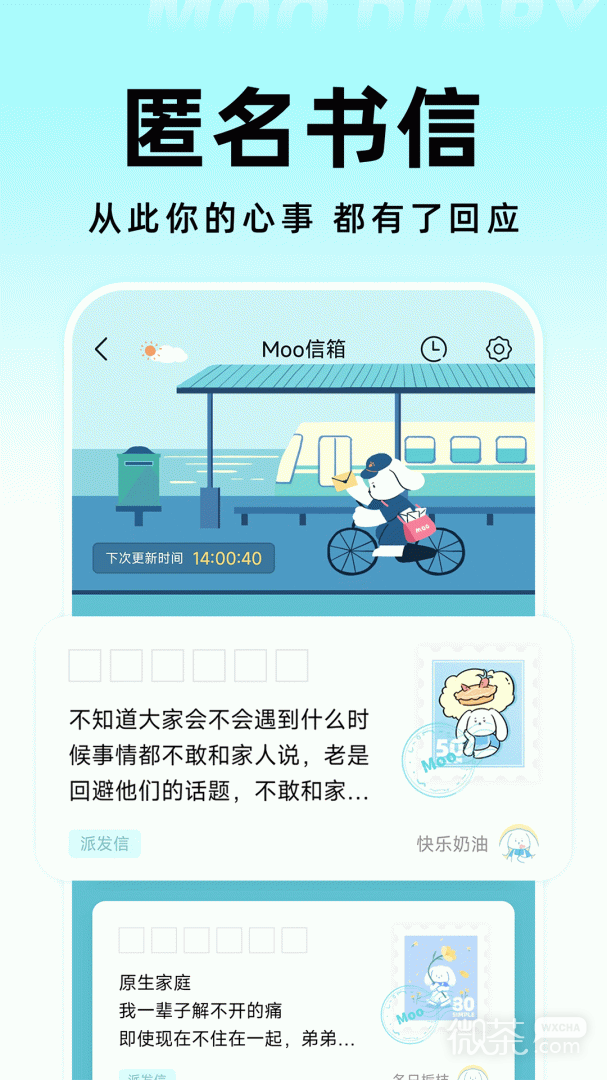 Moo日记(你的心情树洞)