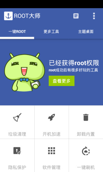 一键root大师