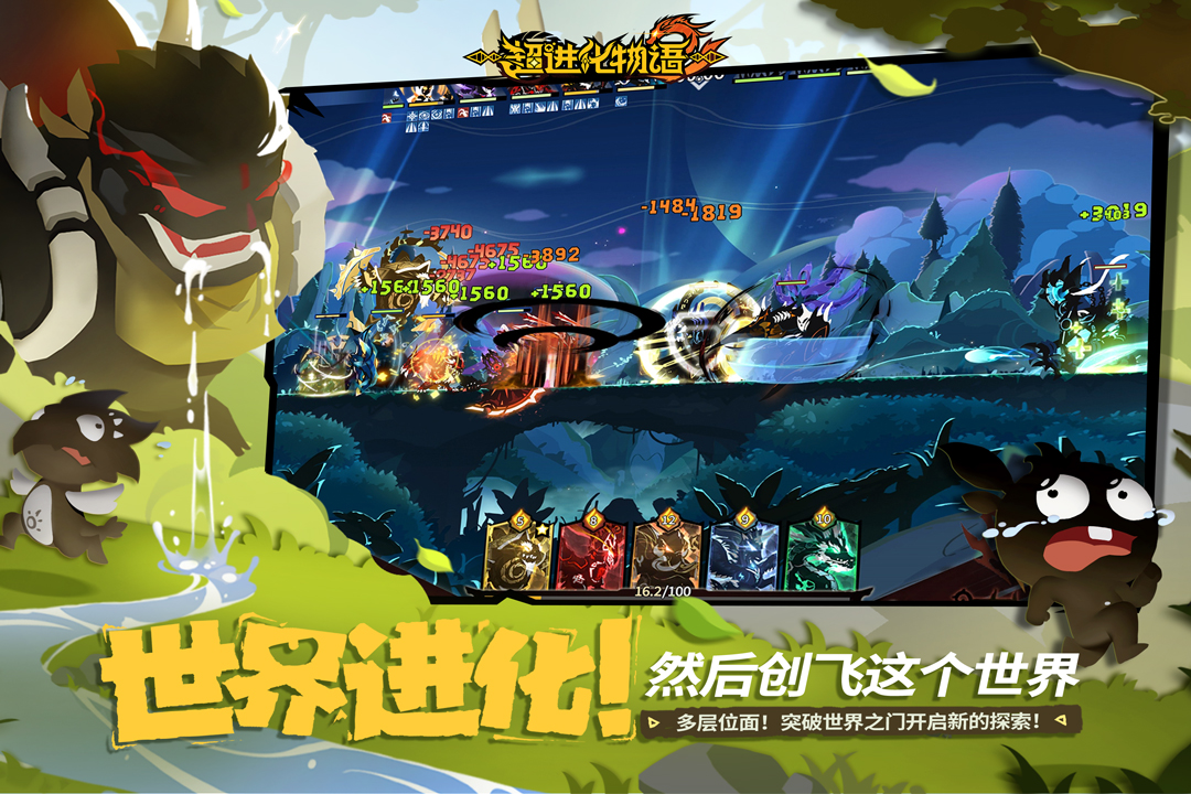 超进化物语2公测版