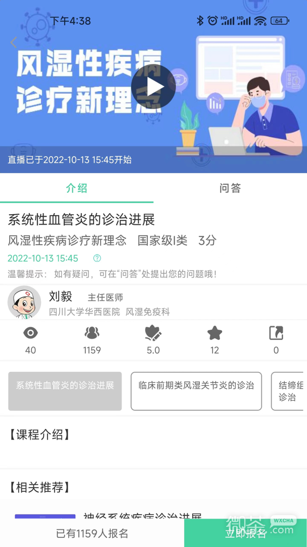 华西云课堂