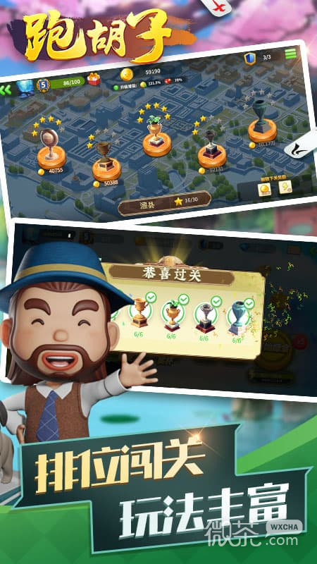 跑胡子