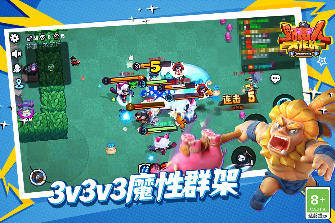 野蛮人大作战(福利轻松领取)