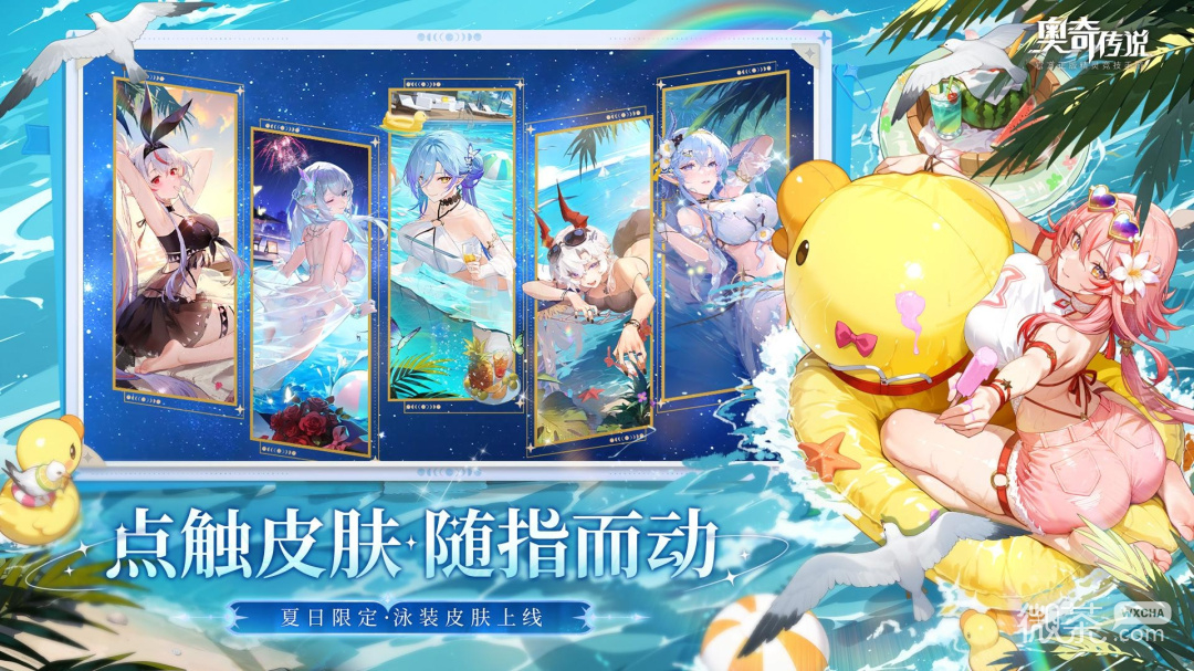 奥奇传说最新版