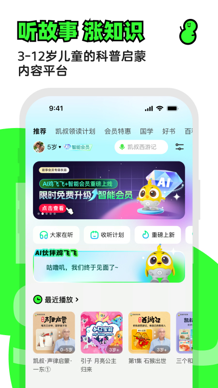 凯叔讲故事
