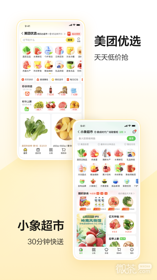 美团