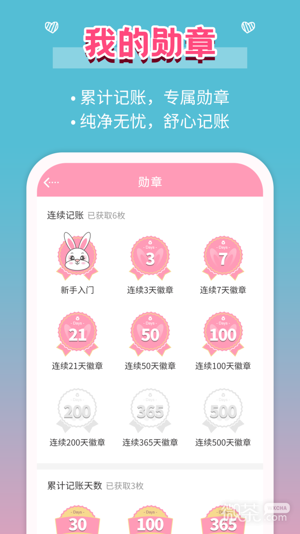 女生记账