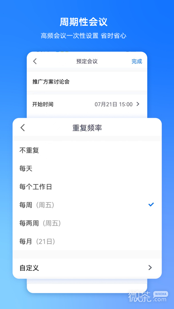 腾讯会议