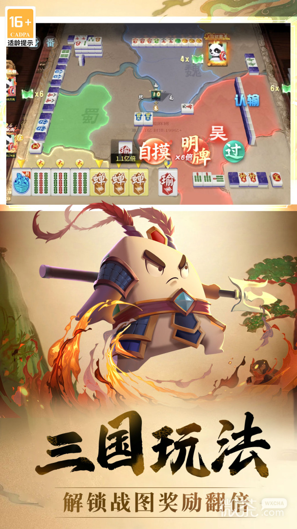 指尖四川麻将