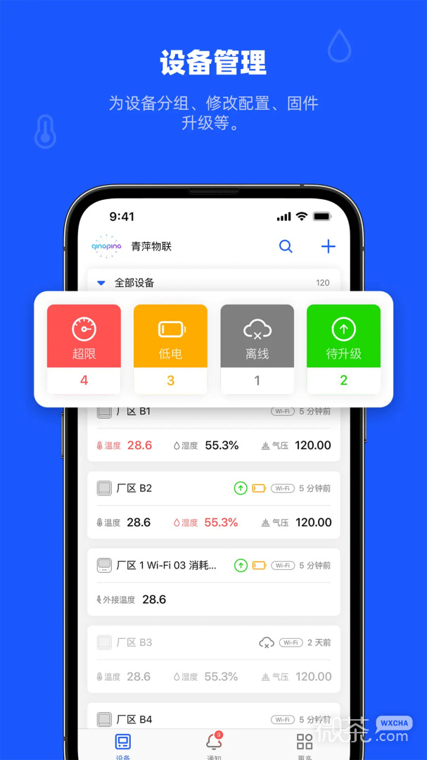 青萍物联