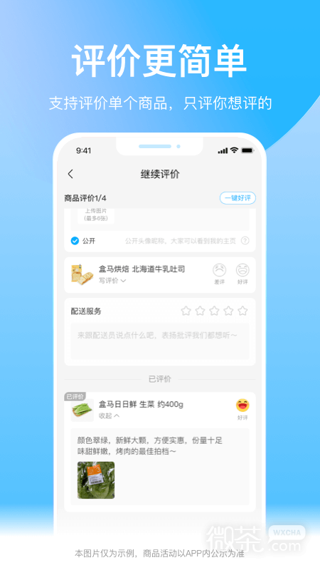盒马