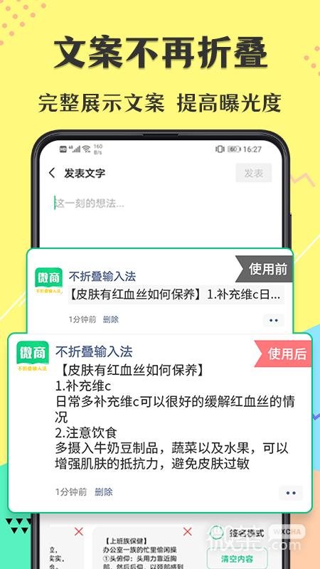 不折叠微商输入法