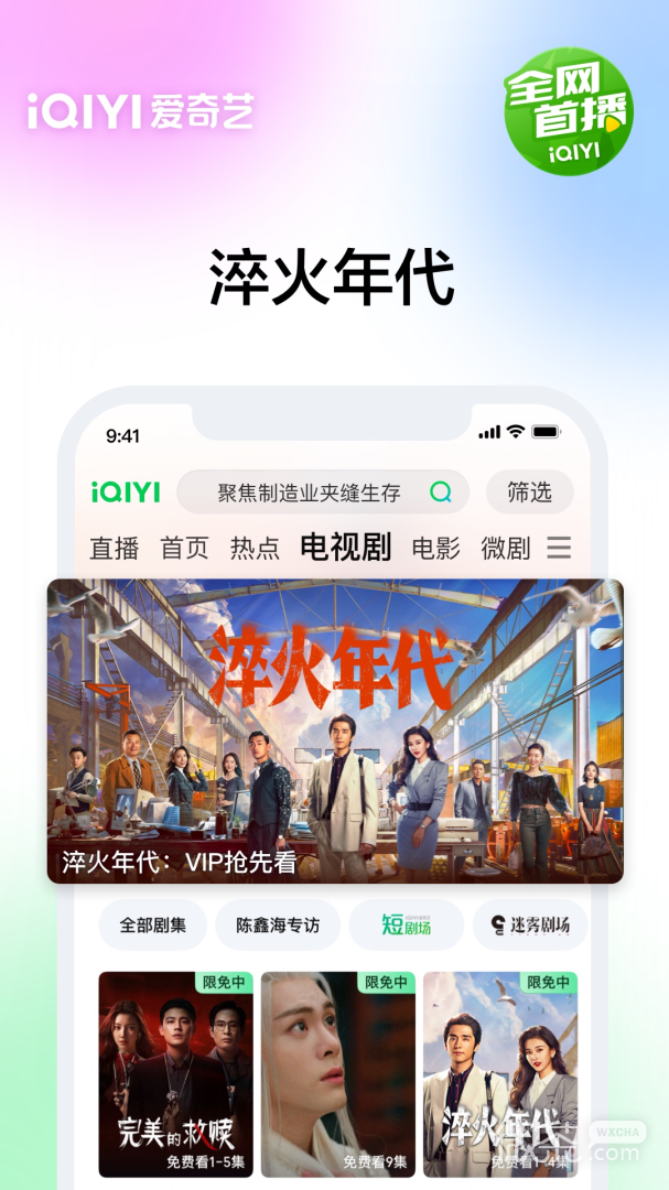 爱奇艺