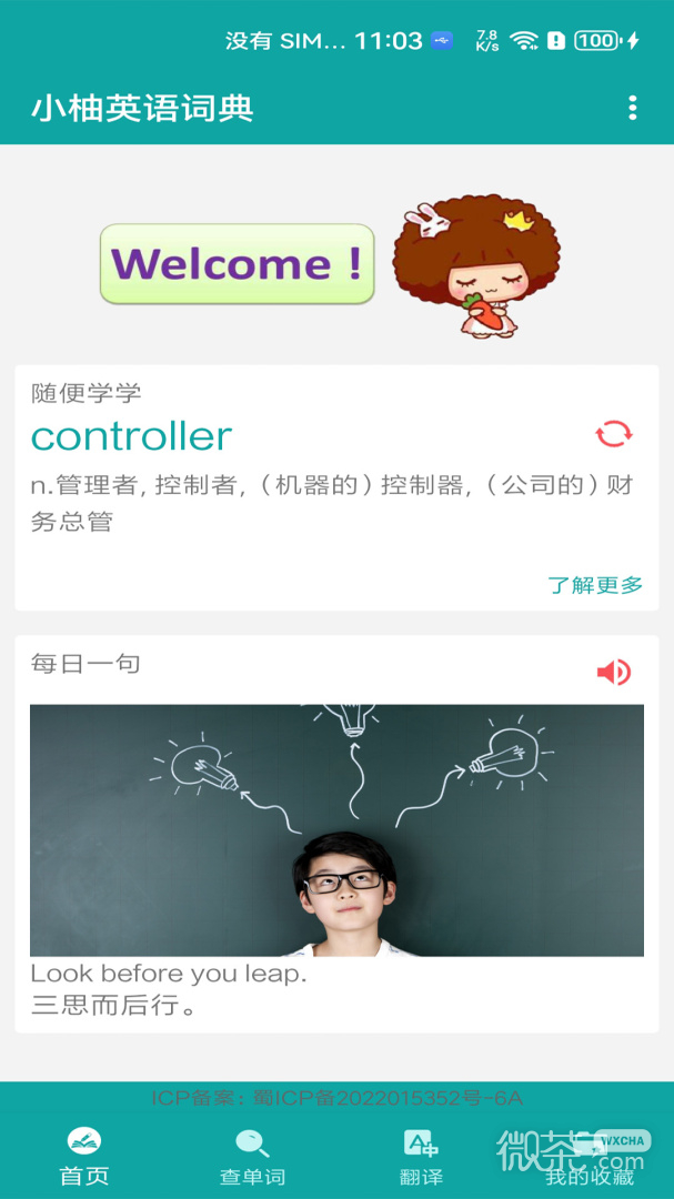 小柚英语词典