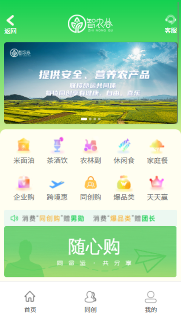 智农谷