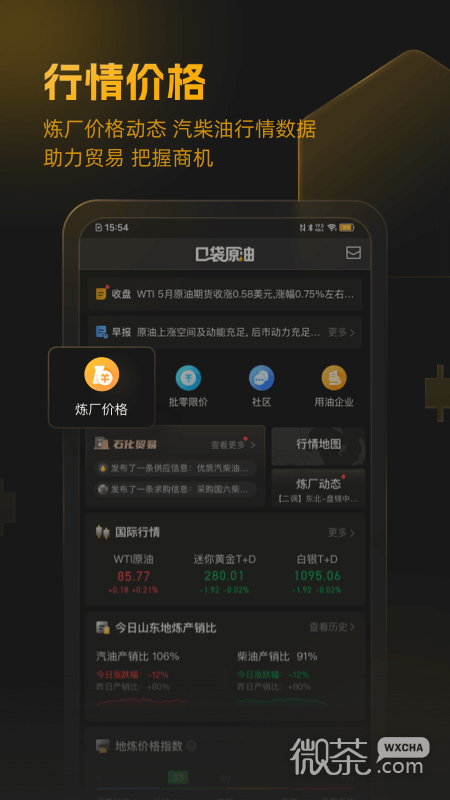 口袋原油截圖1